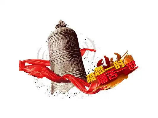 2020年安全生产月安全生产月警钟素材