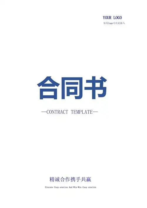 货物买卖合同书正式版样本