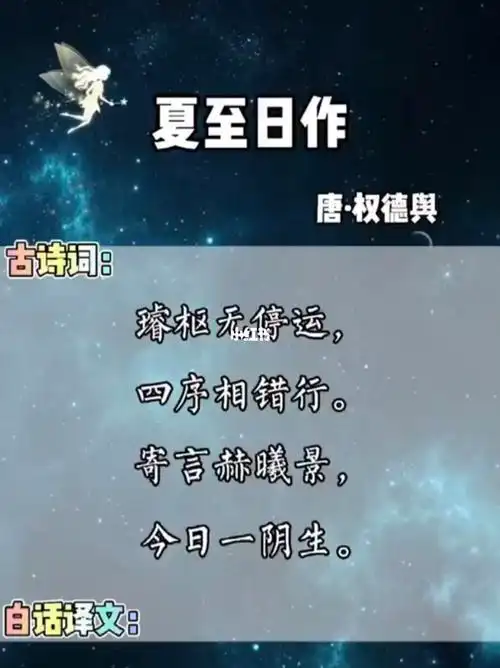 夏至丨每日一篇古诗词23夏至日作