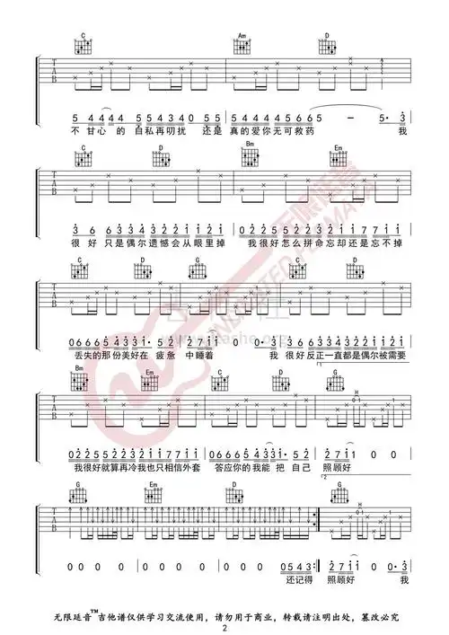 我很好吉他谱(图片谱,无限延音)_刘大壮_我很好02.jpg