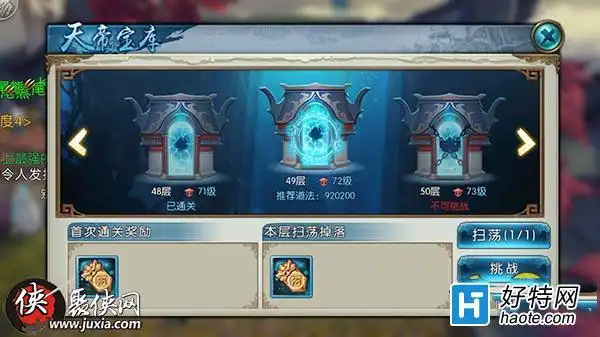 诛仙手游天帝宝库玩法攻略