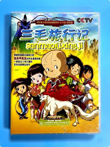 正版 大型电视怀旧卡通动画片26集-三毛旅行记 4碟dvd光盘