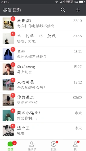 如何证明自己人气高?试试满屏的微信未读消息截图吧