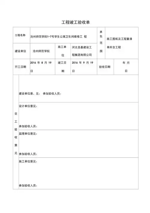 工程竣工验收单