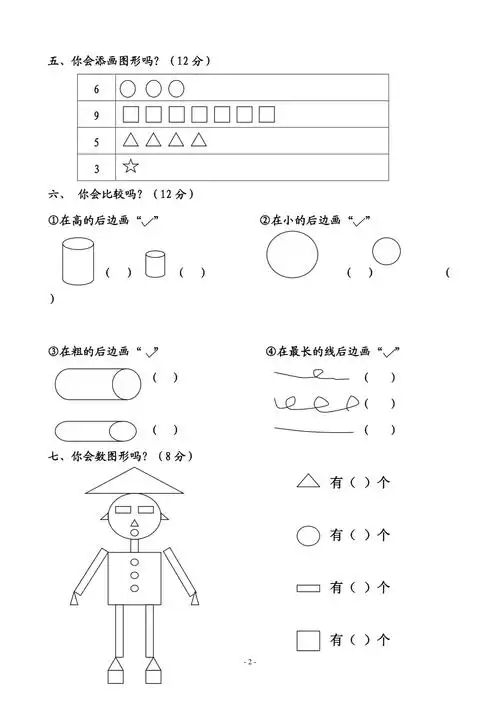 幼儿园中班数学期末测试题