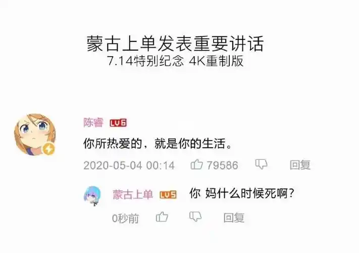 南京夏日祭   #b站  但使蒙古上单在,不教陈睿爹妈存.