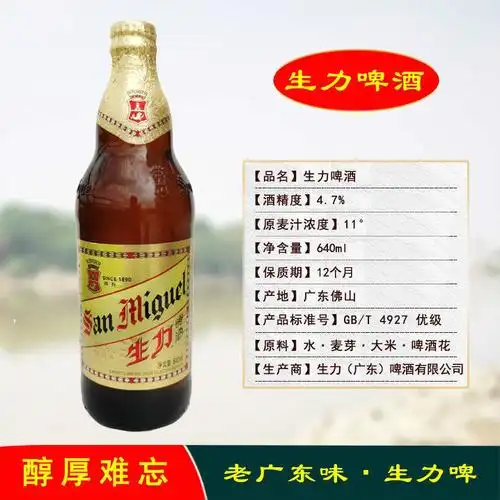 5折生力啤酒sanmiguel生力啤酒老生力640m6瓶广东啤酒醇厚啤酒