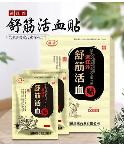 远红外舒筋活血贴 巴布微孔打孔膏贴 腰腿痛膏药贴剂oem贴牌代工