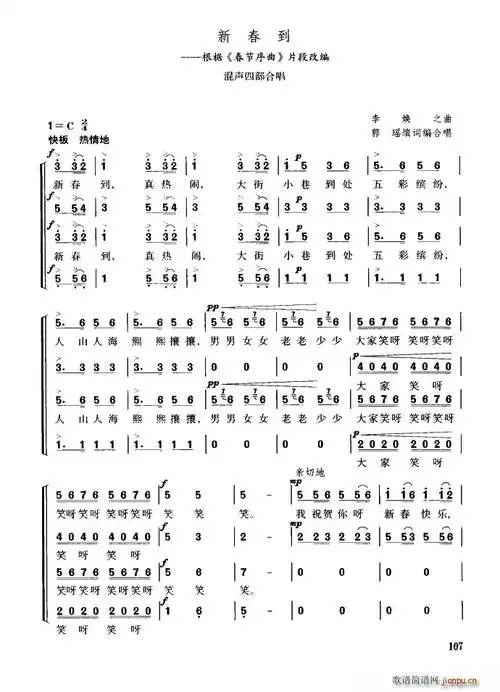 新春到(混声四部合唱) 歌谱简谱网