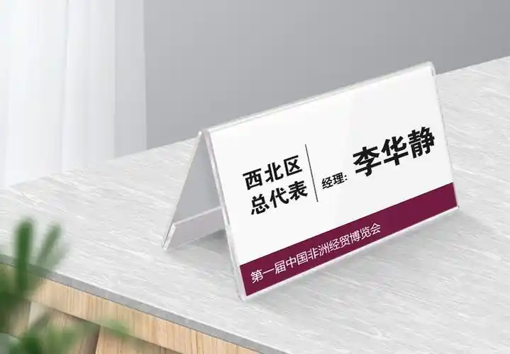 亚克力台卡会议牌台签三角座位名字牌桌卡桌签双面评委会议桌牌 常规