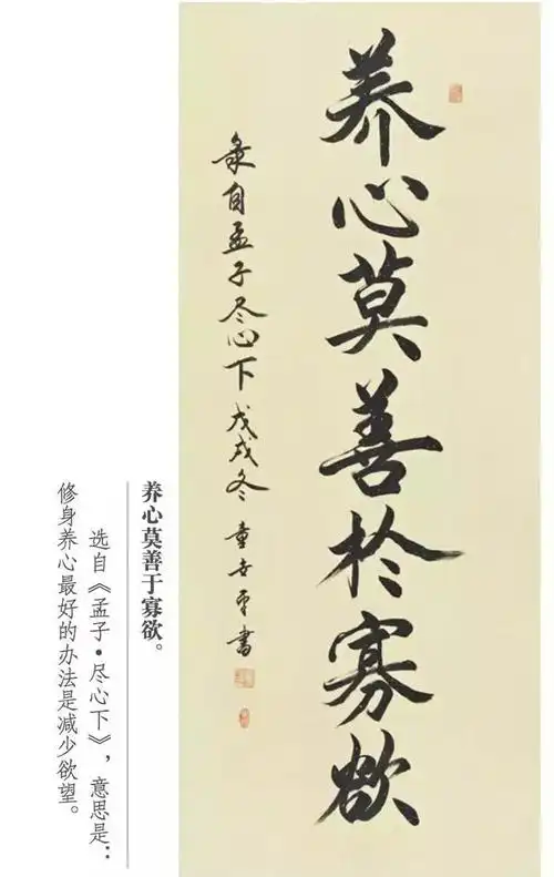 童世平将军——历史名人名言书法作品欣赏