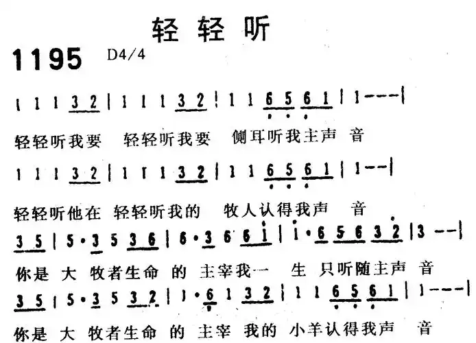 第1195首 -轻轻听_简谱_搜谱网