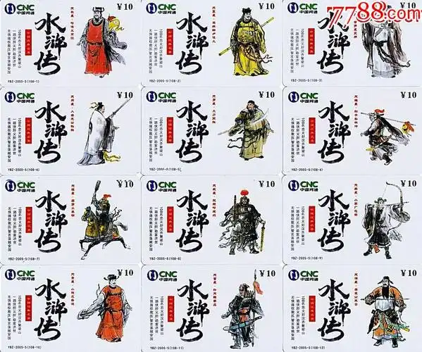 古典名著-水浒传108将108全_价格170元_第1张_7788商城__七七八八商品