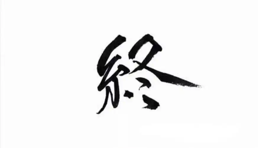 橡皮章素材#黑白稿#文字#终