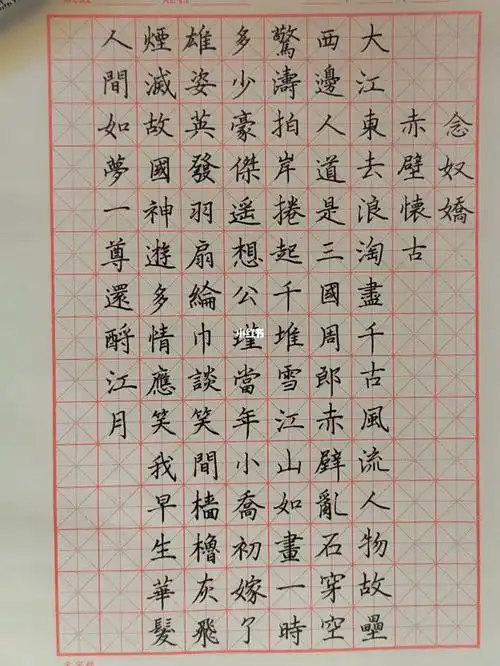念奴娇赤壁怀古