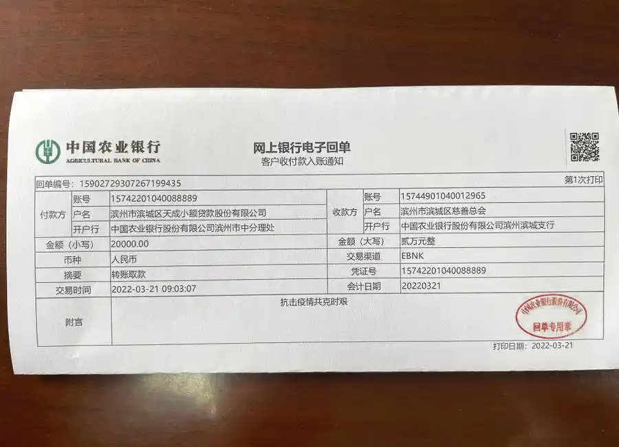 防控疫情山东小贷在行动