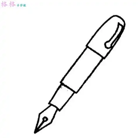 钢笔简笔画钢笔简笔画简单