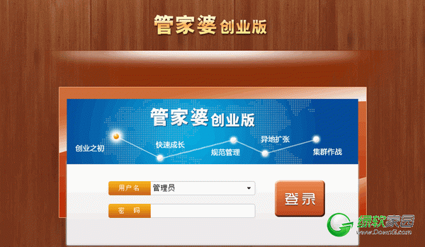 管家婆创业版 3.0 简体中文官方安装版