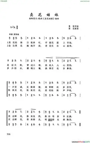 《卖花姑娘朝鲜影片/歌剧《卖花姑娘》插曲》,原创歌曲简谱,通俗歌曲