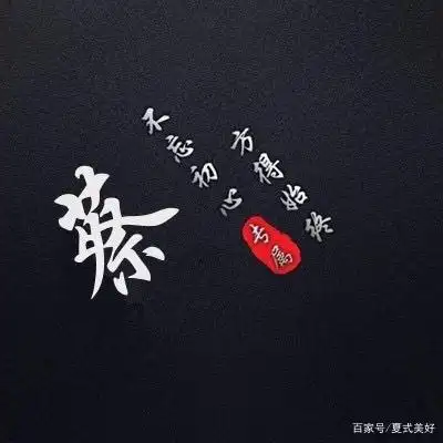 专属微信头像设计·不忘初心方得始终