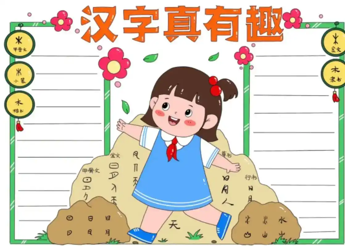 汉字手抄报.#小学生手抄报 #汉字手抄报 #神奇的汉字 #汉 - 抖音