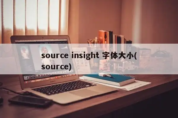source是什么意思?