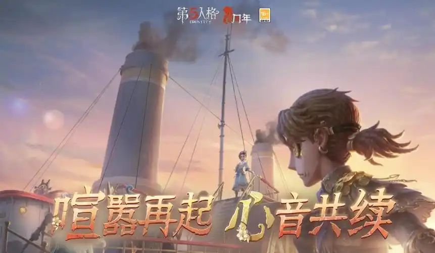 周年专题页活动预告一览第五人格×哔哩哔哩六周年庆征集活动活动时间