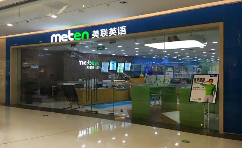 沈阳美联英语学校介绍