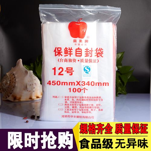 苹果12号自封袋 密封袋批发大号塑封袋 食品封口袋透明包装袋