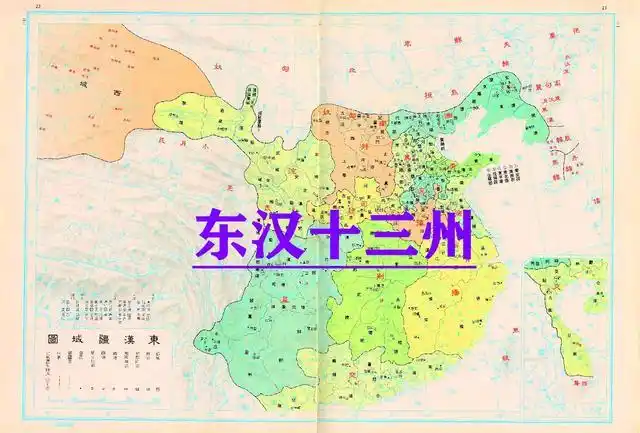 如果从地理上划分《三国演义》的主角与配角, 那么,在东汉十三州中