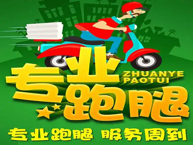 北京跑腿服务-朝阳区跑腿服务-海淀区跑 腿服务-丰台区跑腿服务-东城