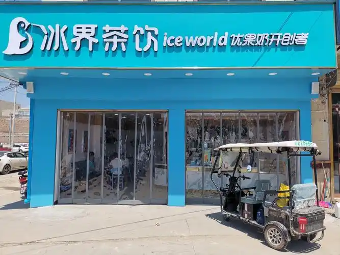 冰界茶饮:选址要点