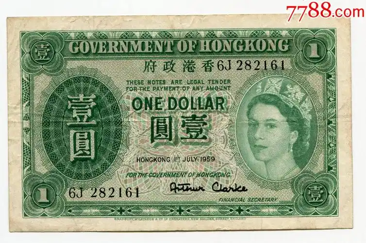 香港政府壹圆1元英女皇1959年