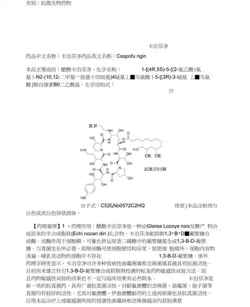 卡泊芬净说明书28696