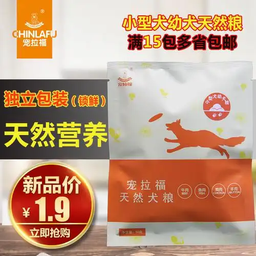 狗粮 小型犬 幼犬