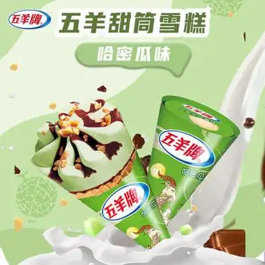 五羊牌雪糕 哈密瓜口味脆皮冰淇淋 73g*6支装 19.8元(需买3件,共59.