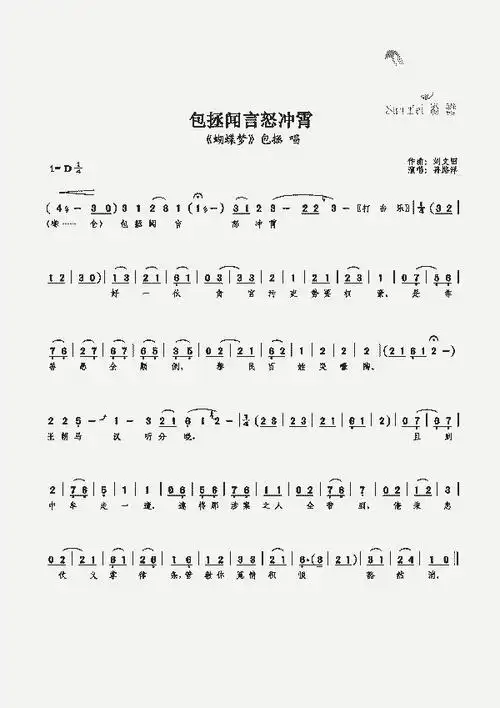 包拯闻言怒冲霄_歌谱简谱_哆来咪123曲谱网