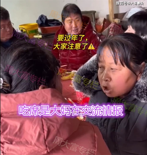 女子吃席看到大妈交头接耳,表情变幻莫测,网友:又有人身败名裂_农村