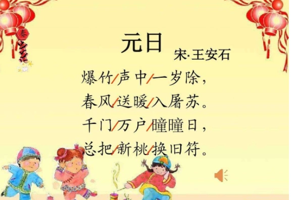 元日的繁体古诗_360问答