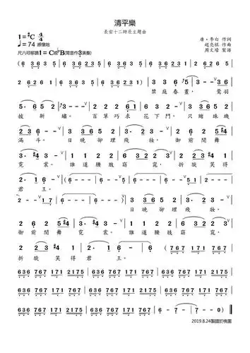 尺八《清平乐》箫曲 简谱