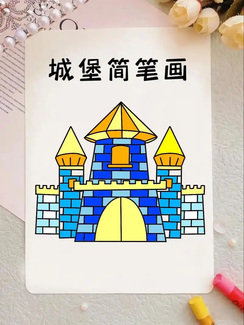 建筑简笔画系列教程～城堡98简笔画.教你4步 - 抖音