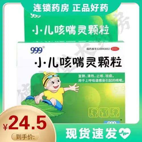 999小儿咳喘灵颗粒10袋宣肺清热止咳祛痰上呼吸道感染视频