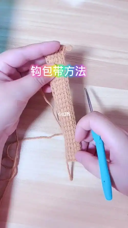 出一款钩包带的方法