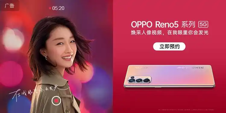 oppo reno5 系列启动官宣,周冬雨,欧阳娜娜代言焕采人像视频