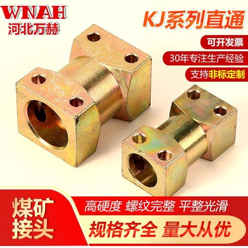 矿用液压直通接头kj2-10 液压管路油路两通煤矿配件矿用kj/dn直通