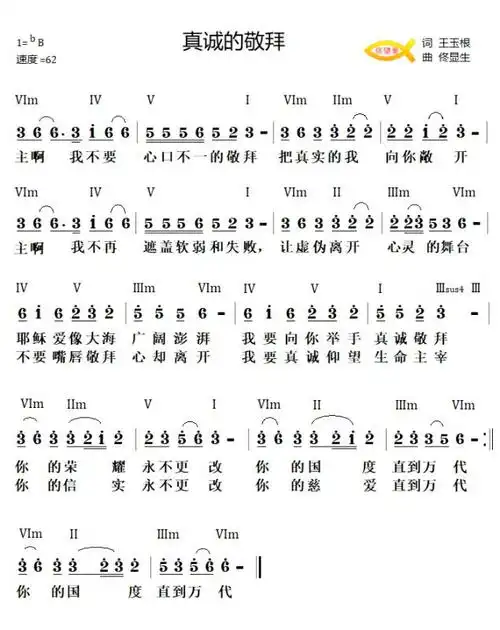 佟显生编曲:佟显生献唱:佟显生主啊我不要心口不一的敬拜把真实的我向