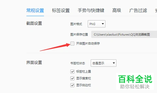 如何快速开启qq浏览器中的截图图片自动保存功能qq浏览器截图自动保存