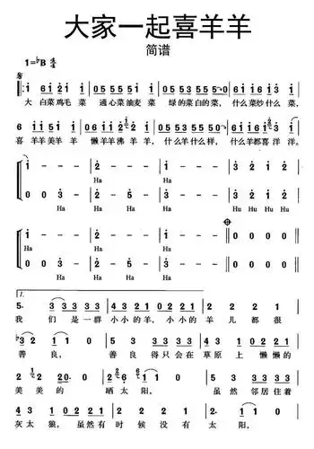 大家一起喜羊羊简谱-虫虫乐谱