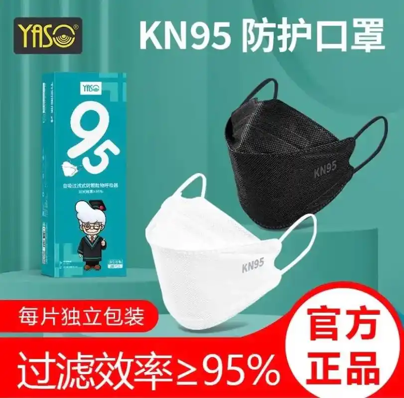 yaso独立包装kn95口罩2022秋季3d立体男女潮款柳叶新款口罩高颜值