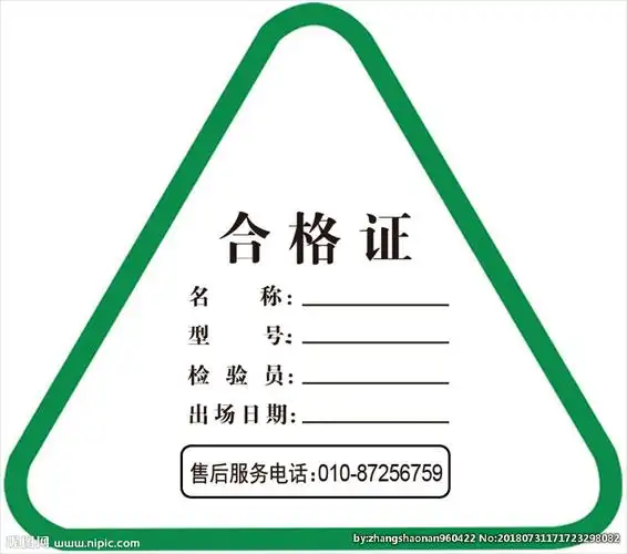 合格证图片